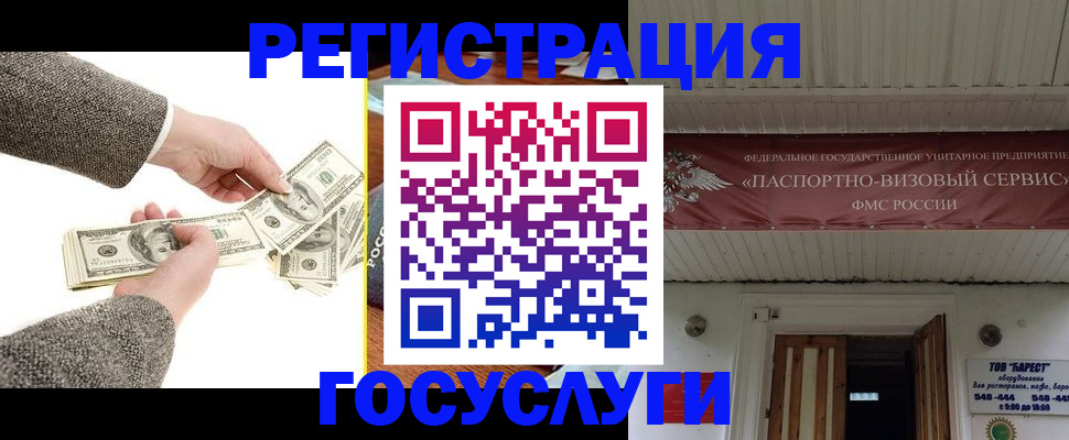 временная регистрация купить в Норильске