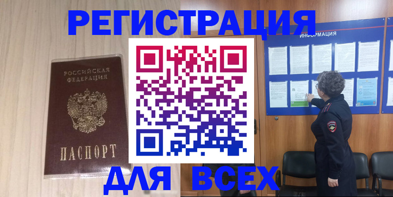прописка законно в Норильске