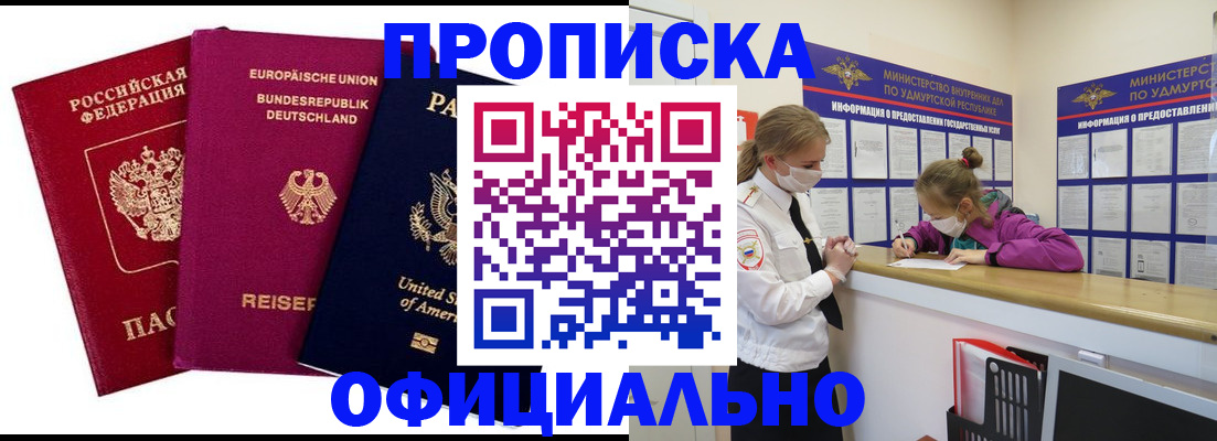 временная регистрация 2025 в Норильске